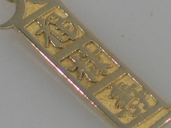 Anhänger mit chinesischen Schriftzeichen aus 585er Gold, Gewicht: 2,7g